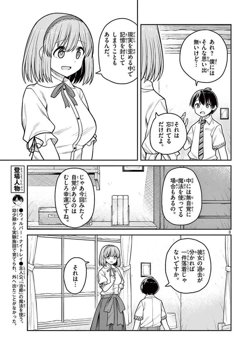 ページ 3 — 第3話