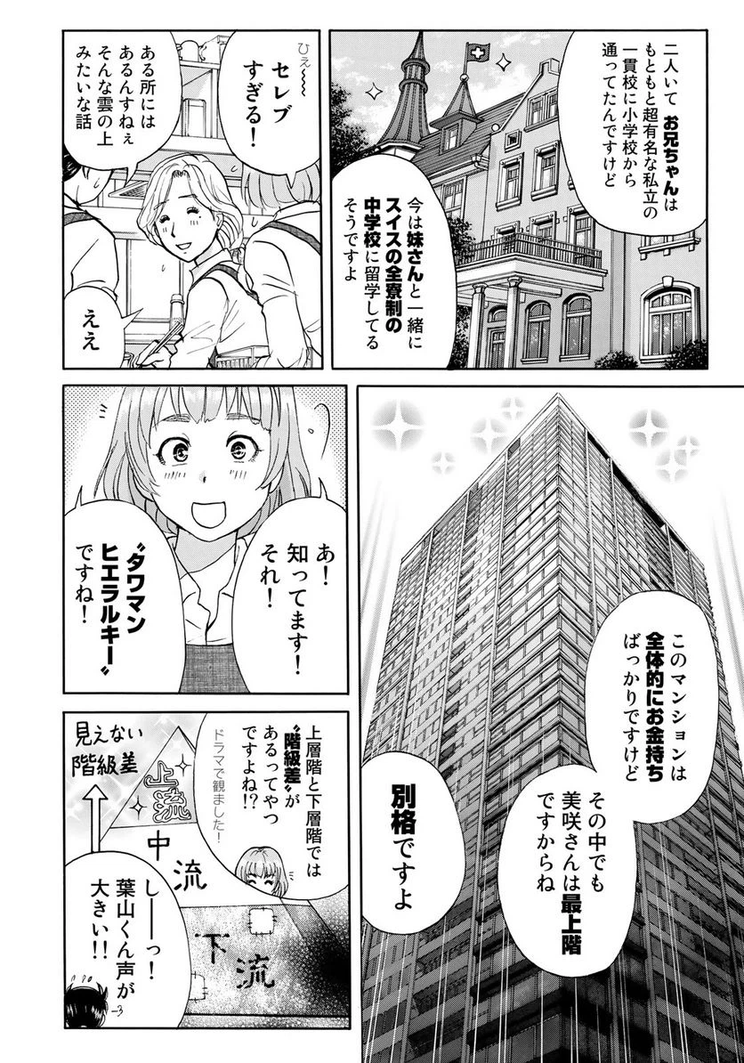 ページ 12 — 第17話