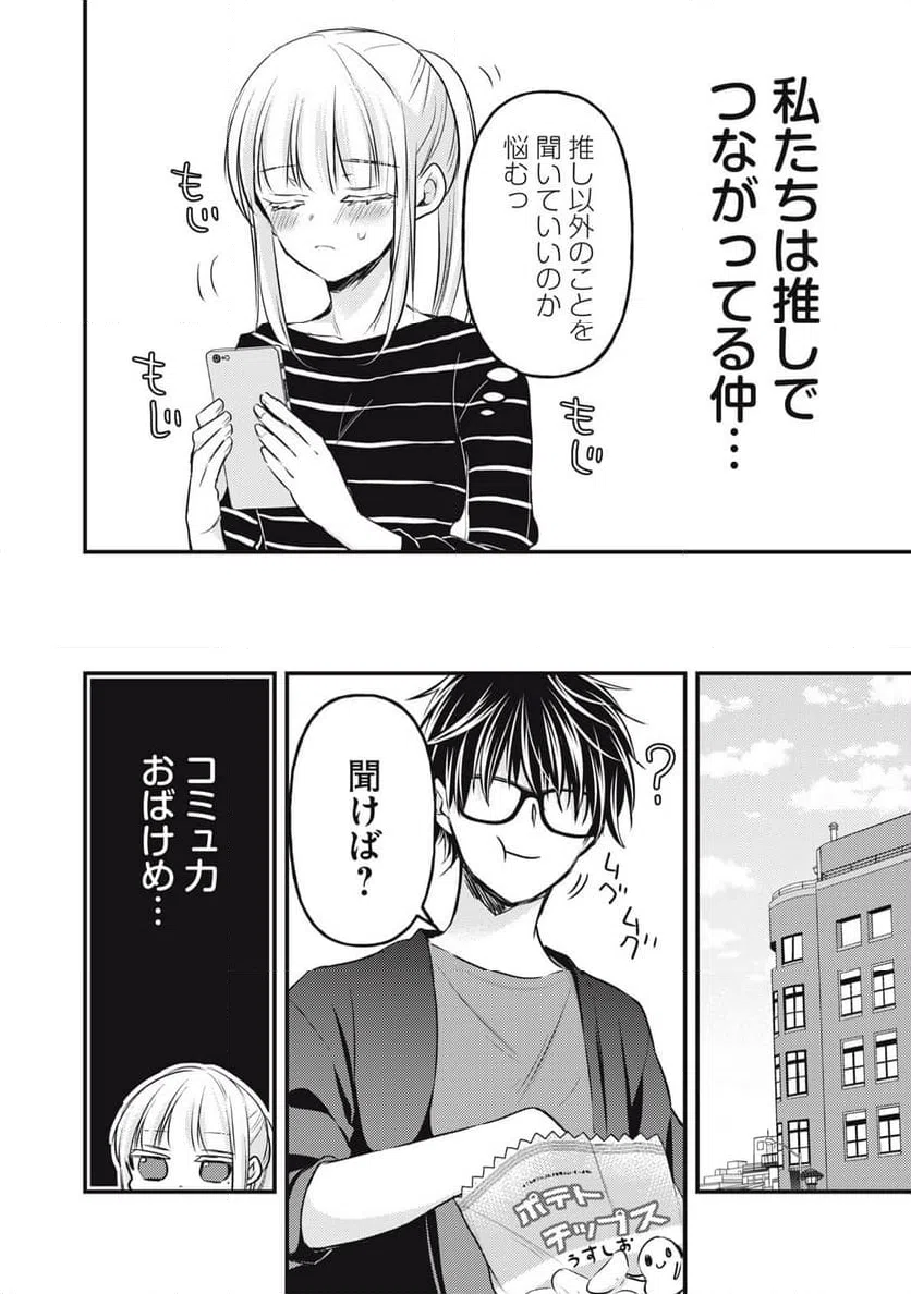 ページ 8 — 第129話