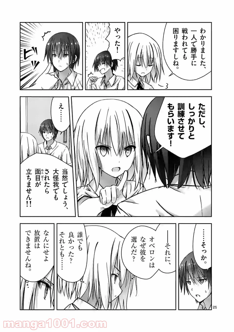 ページ 25 — 第2話