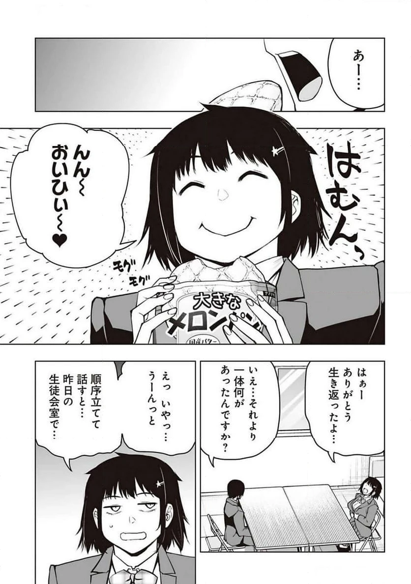 ページ 3 — 第18話