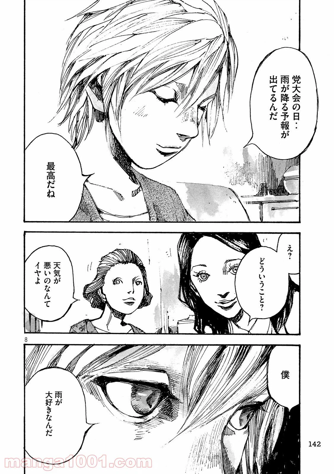 ページ 8 — 第49話