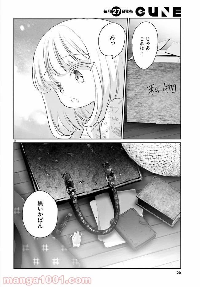 ページ 9 — 第13.2話