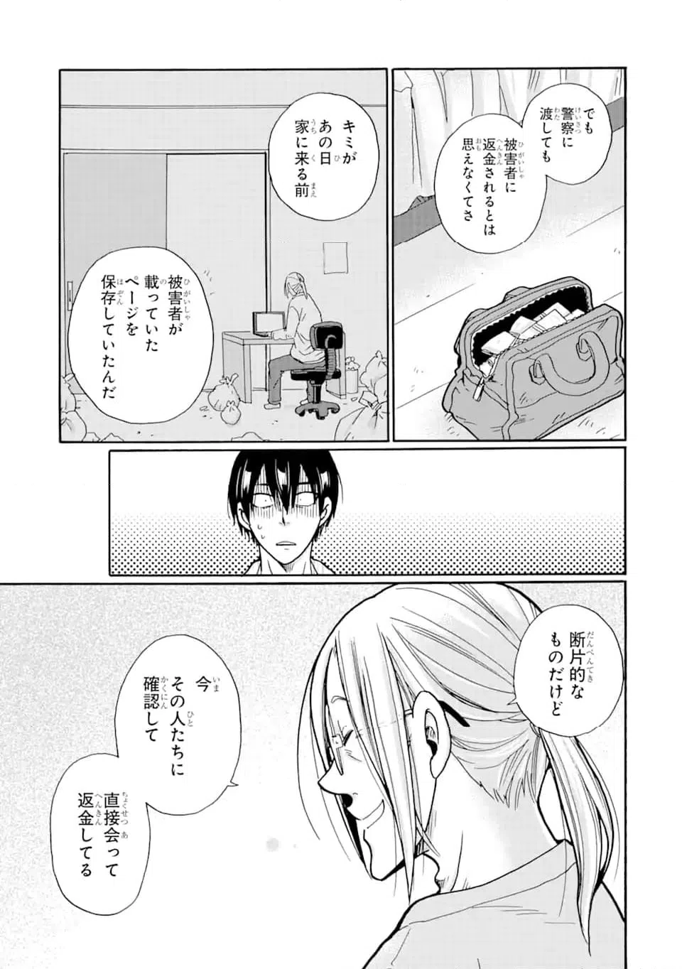 ページ 11 — 第12.1話