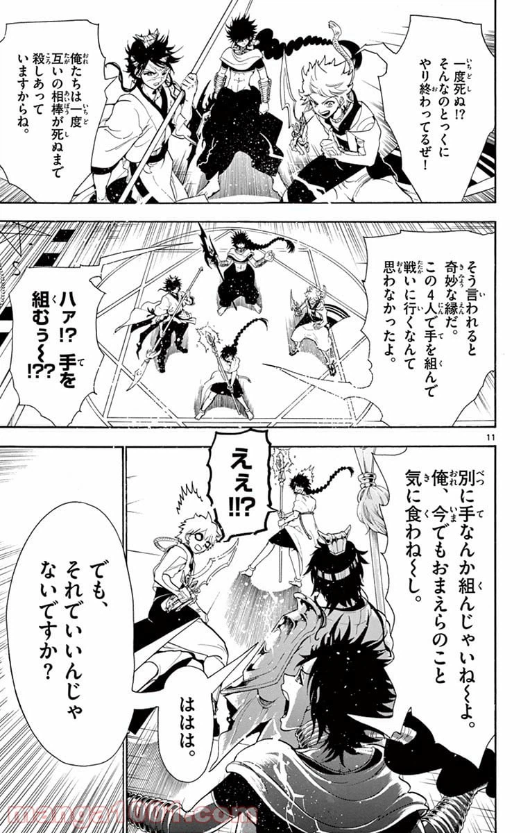 ページ 11 — 第334話