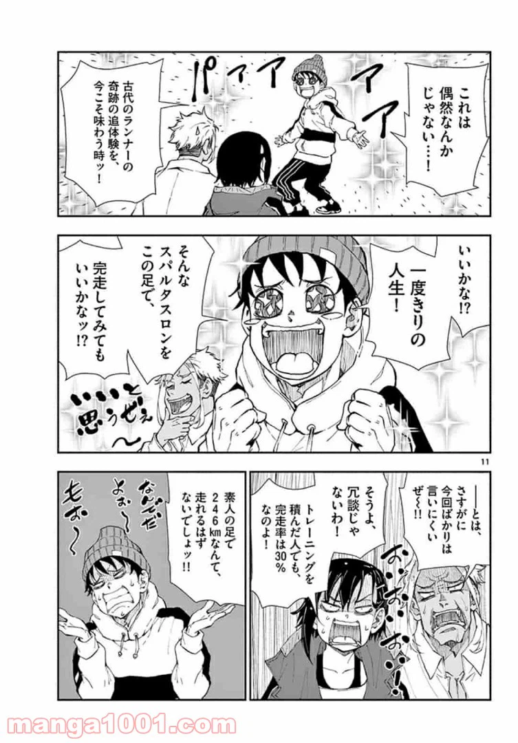 ページ 11 — 第23.1話