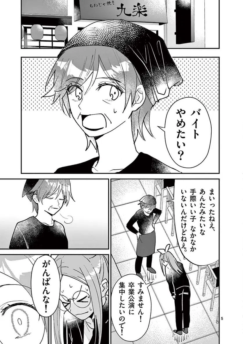 ページ 5 — 第40話