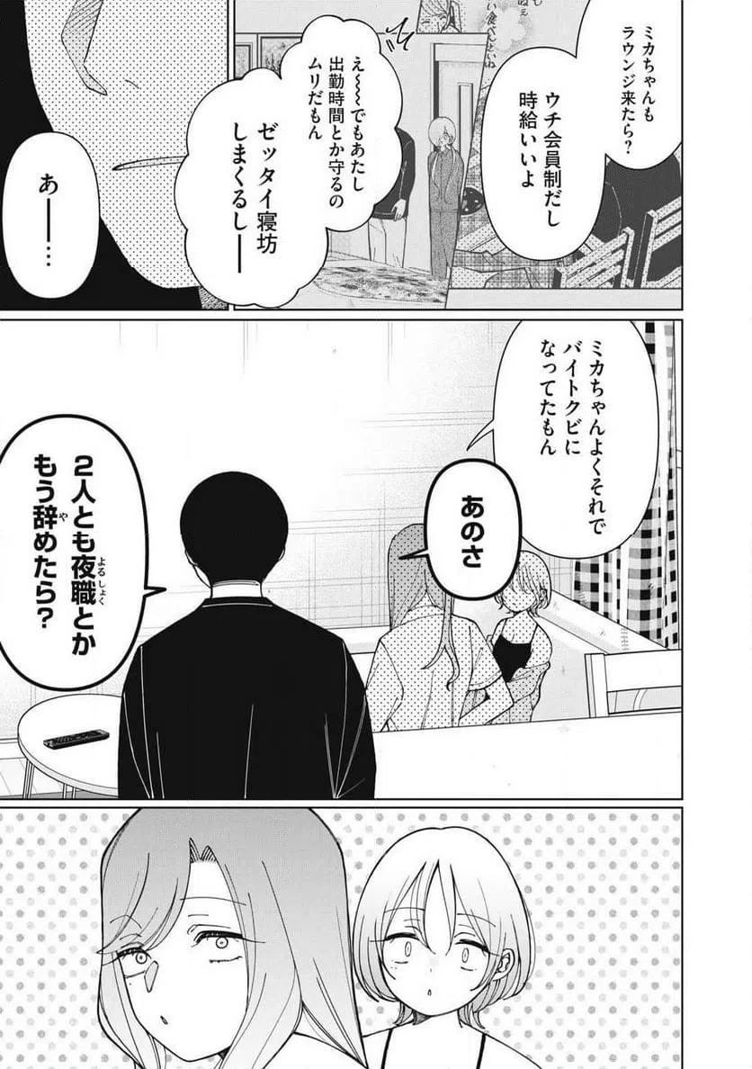 ページ 3 — 第18話