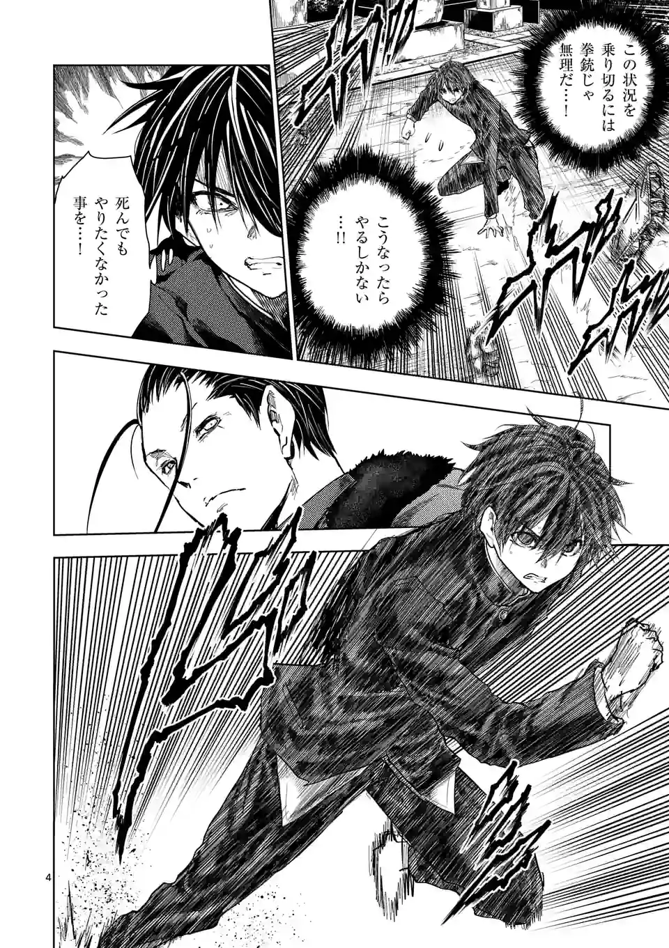 ページ 4 — 第199話