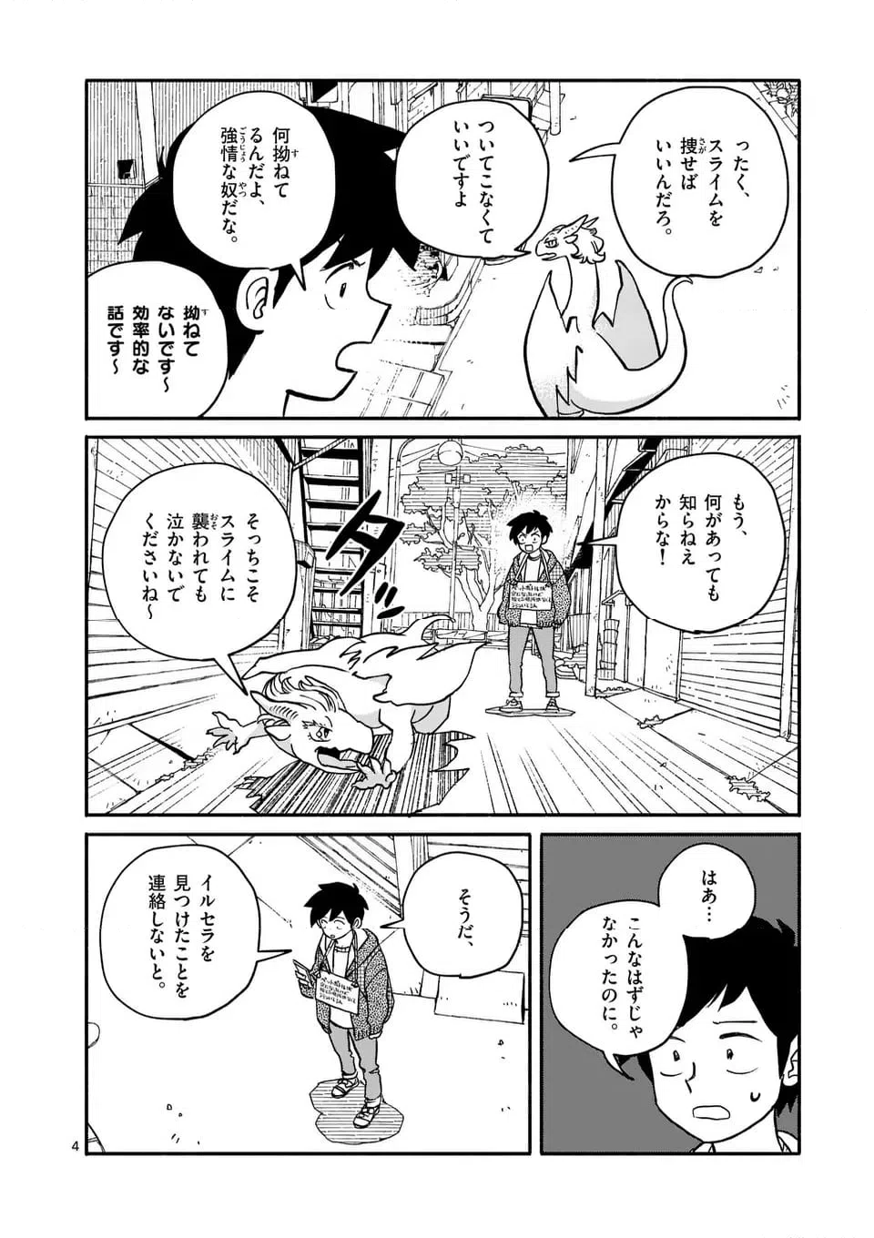 ページ 4 — 第25話
