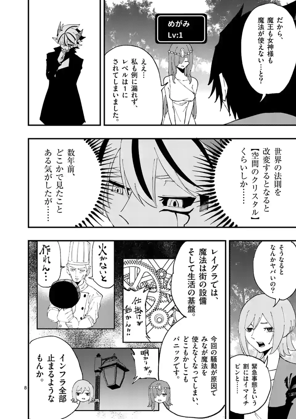 ページ 8 — 第32話