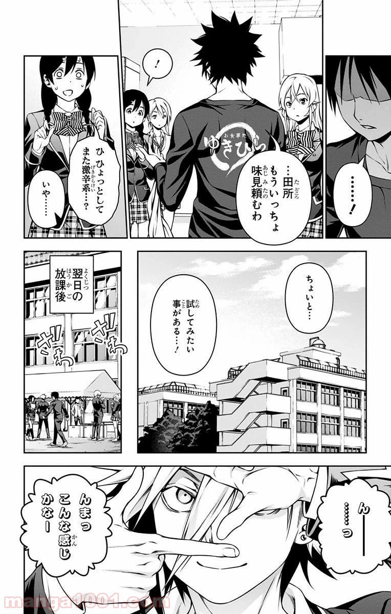 ページ 16 — 第123話