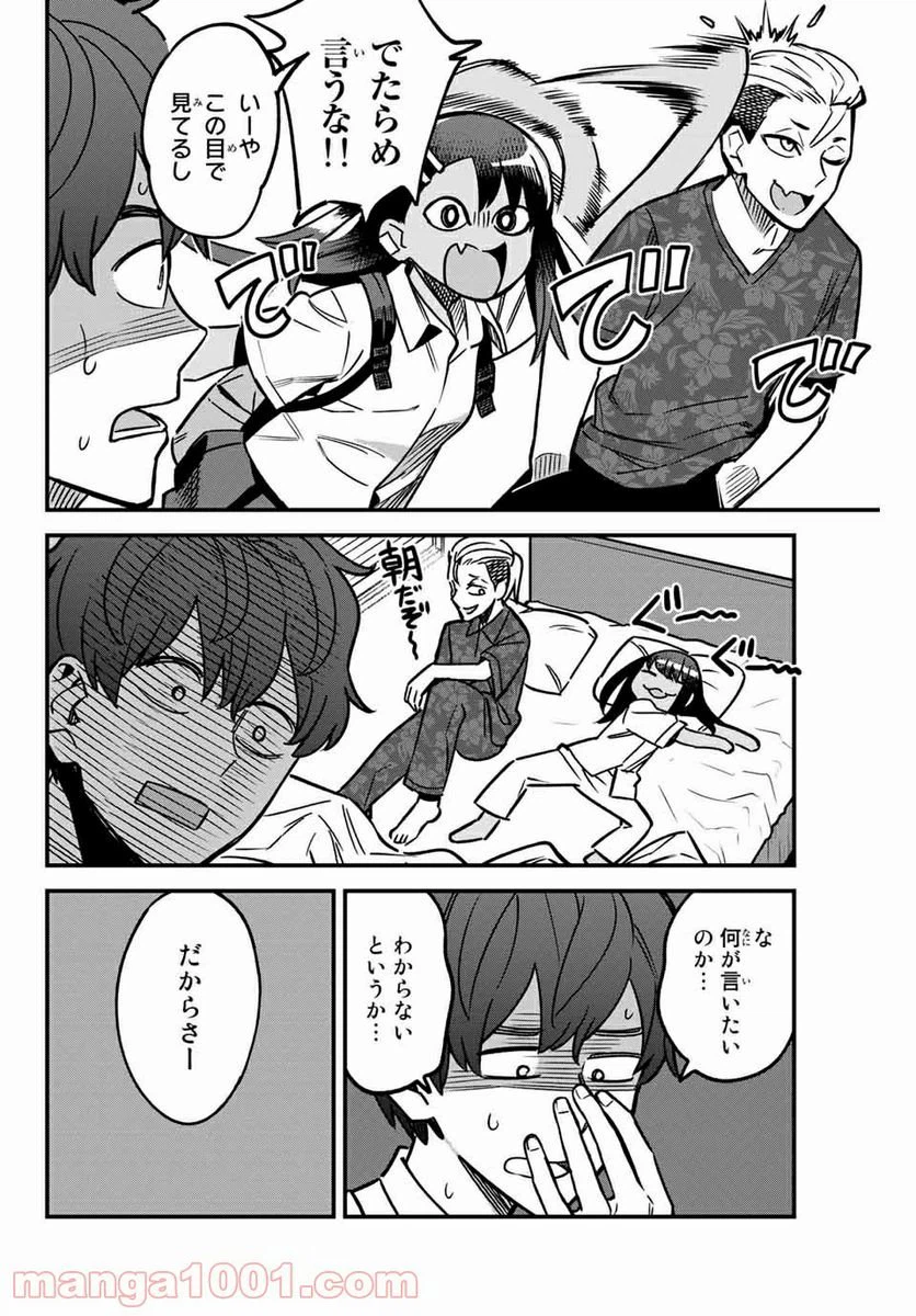 ページ 8 — 第94話