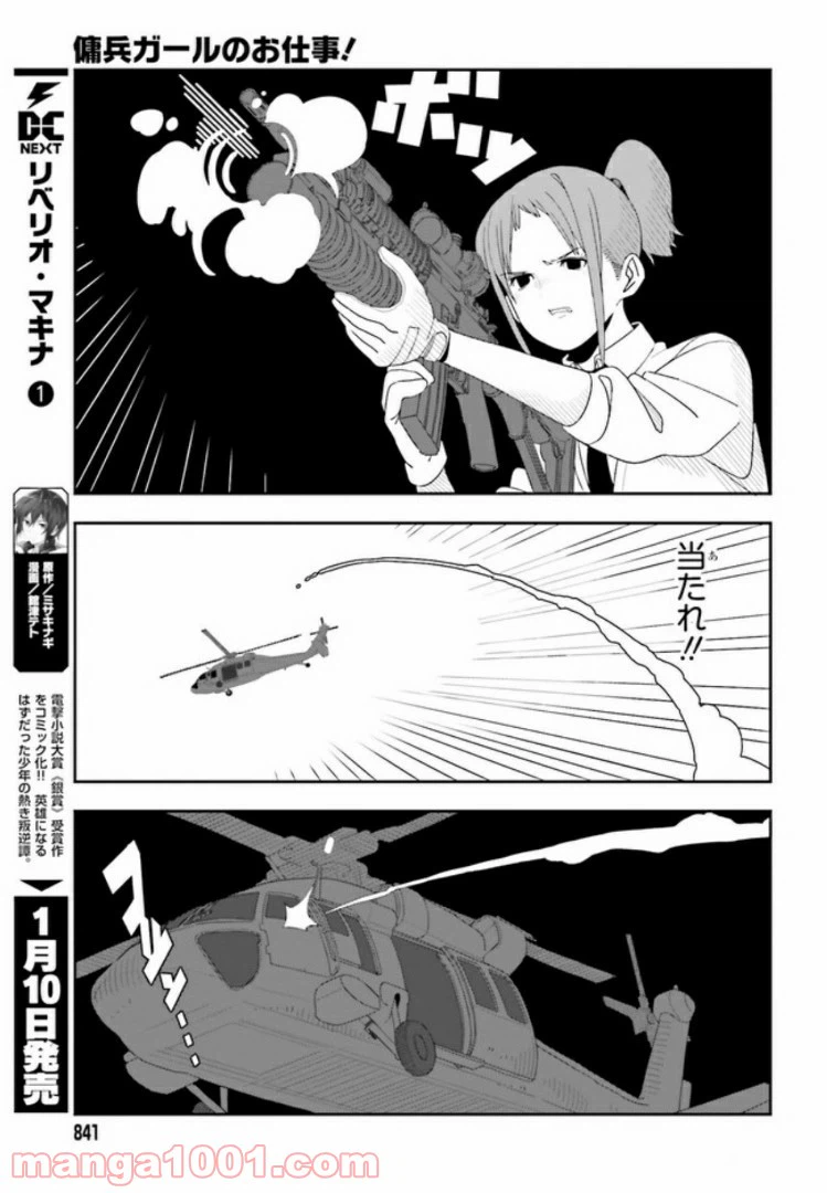 ページ 10 — 第3.6話