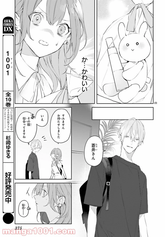 ページ 8 — 第14.3話