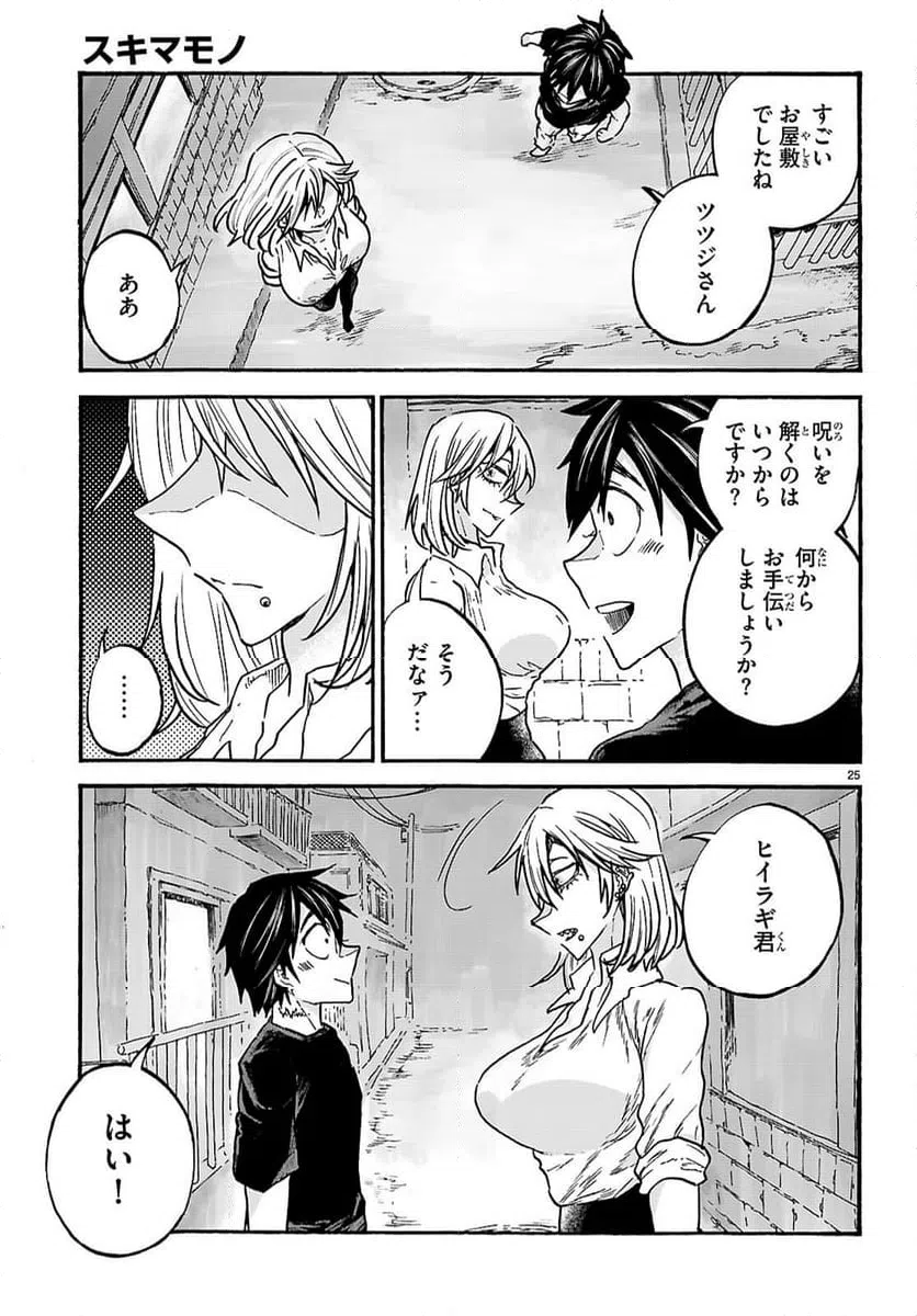 ページ 25 — 第10話