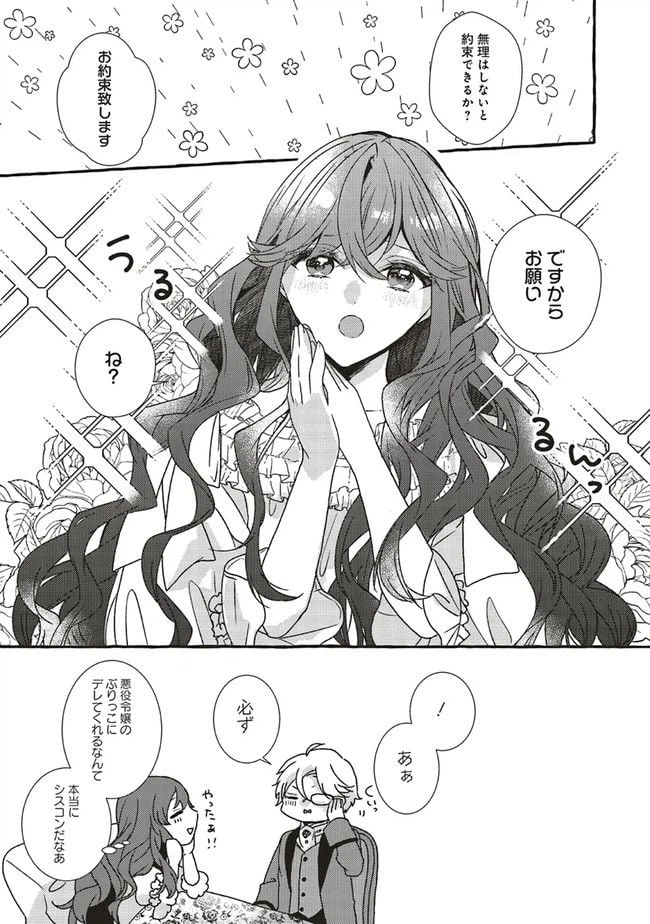 ページ 9 — 第1.3話
