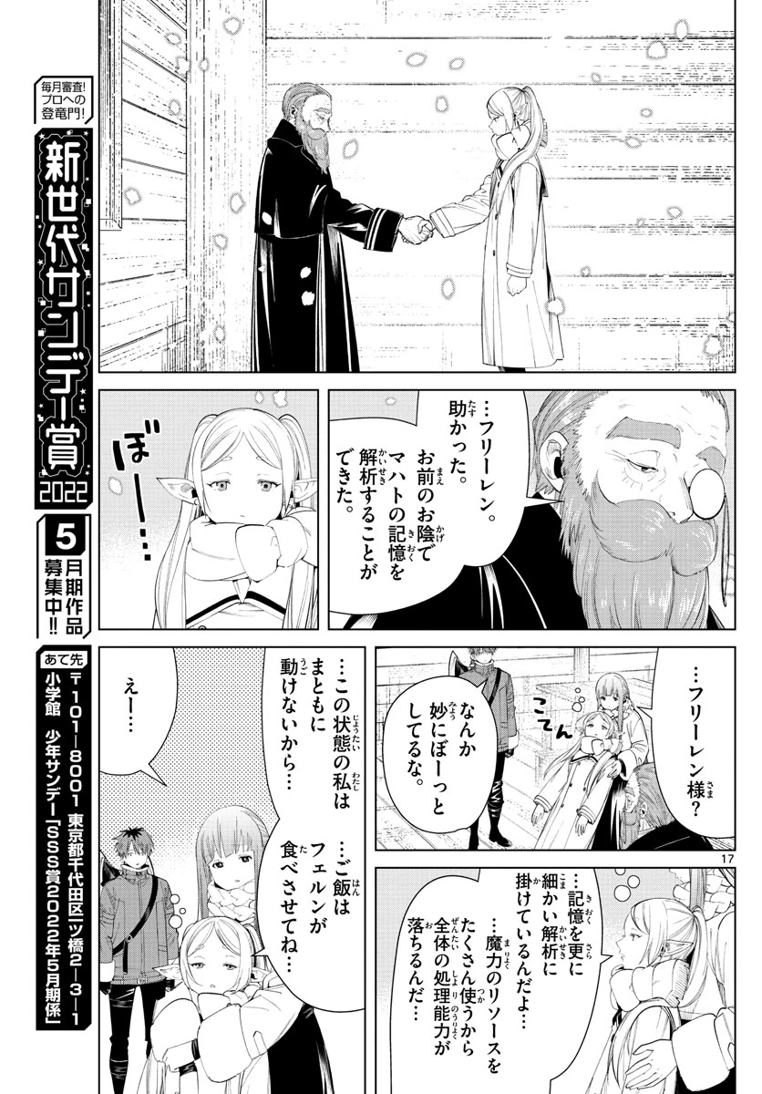 ページ 17 — 第93話