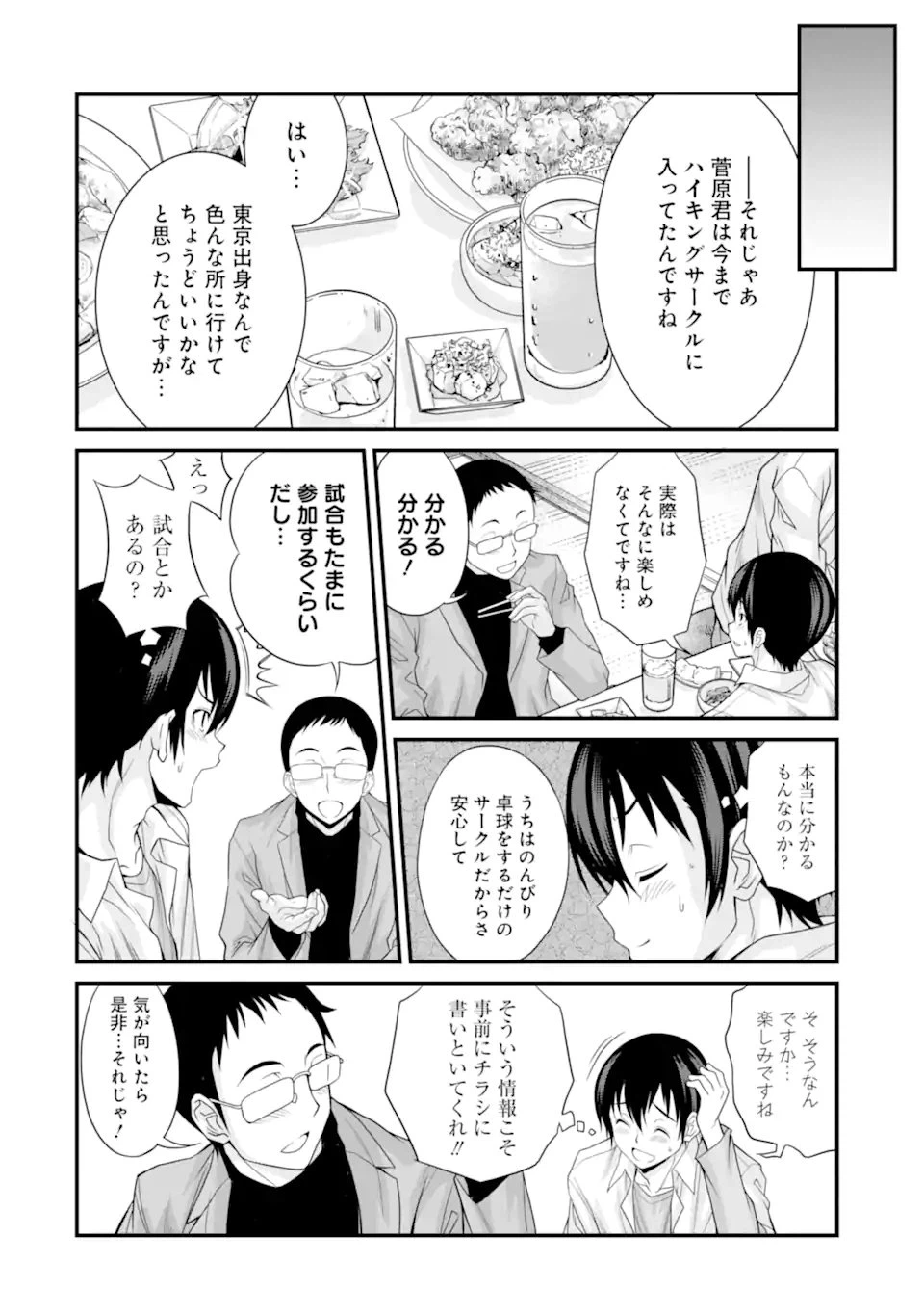 ページ 11 — 第1.1話
