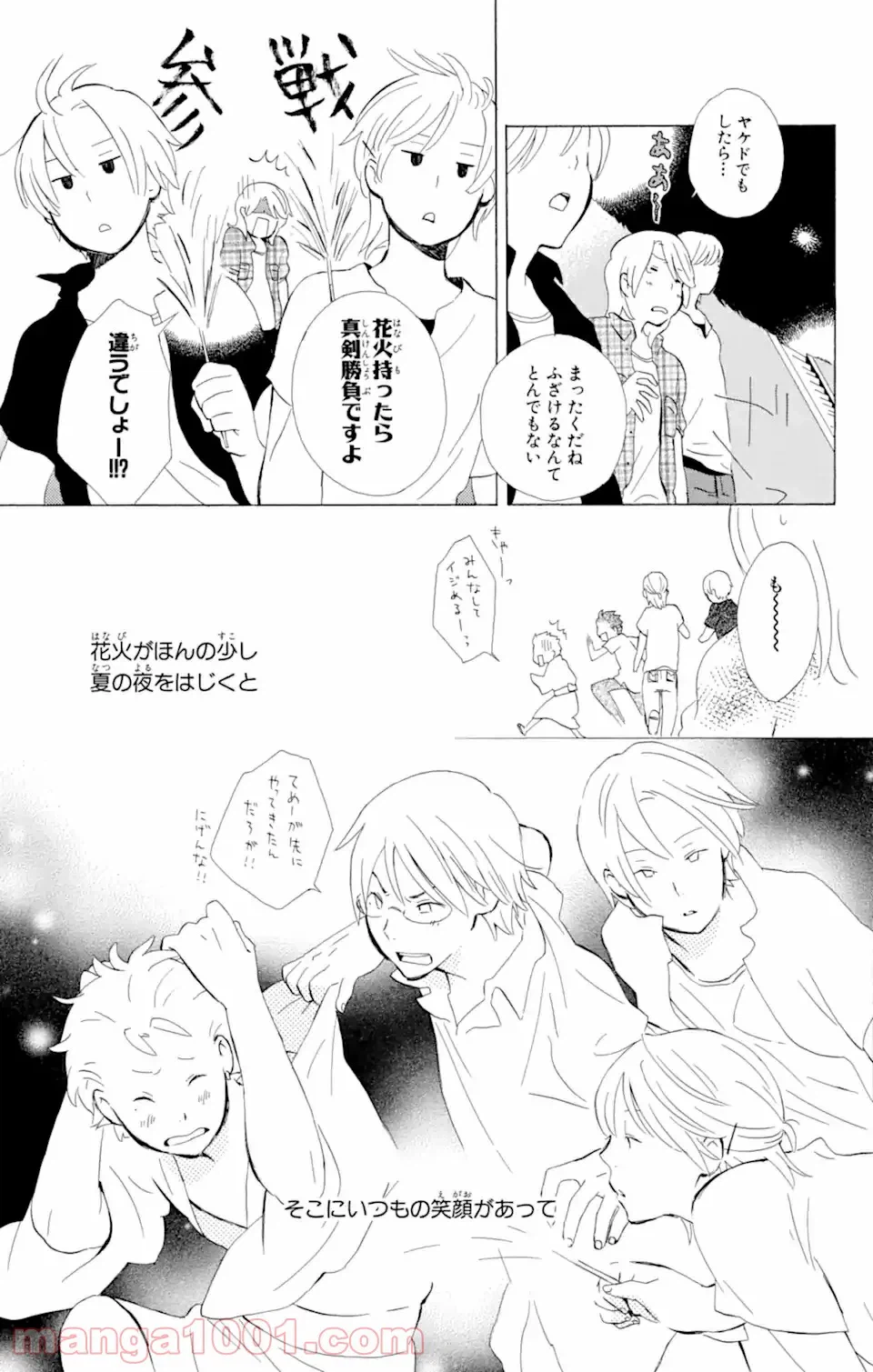ページ 20 — 第8.2話