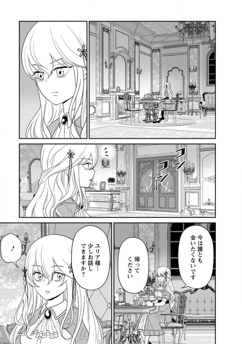 ページ 7 — 第26.1話