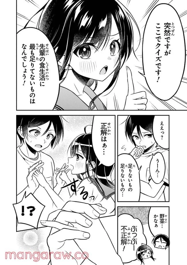 ページ 4 — 第2話