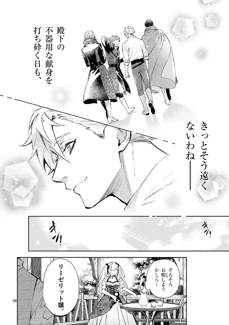 ページ 12 — 第18.3話