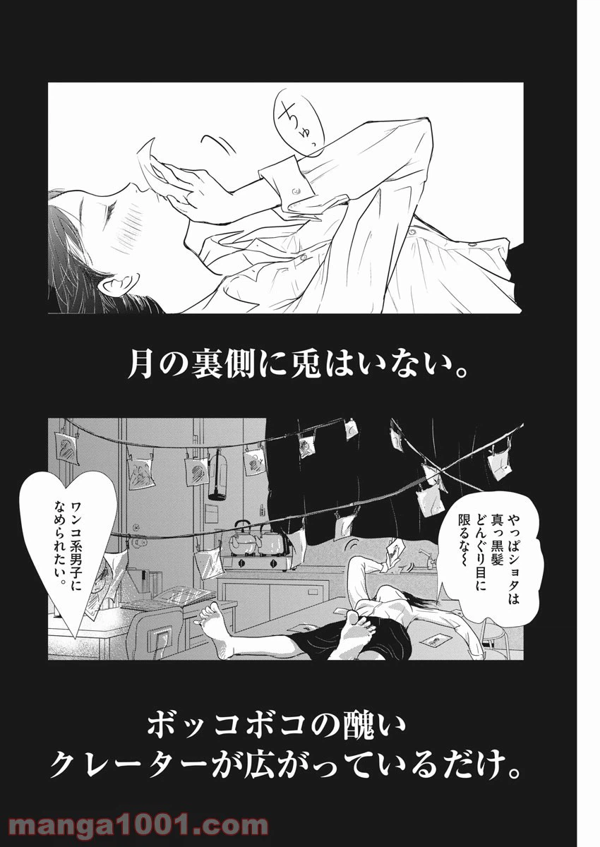 ページ 16 — 第2話