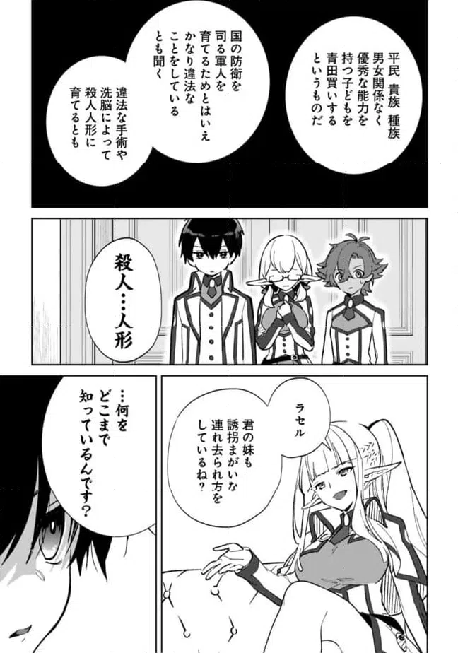 ページ 9 — 第23.2話