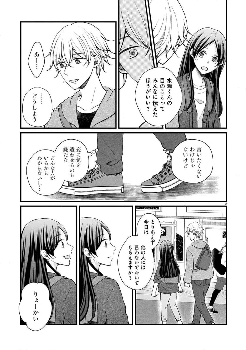 ページ 3 — 第2話