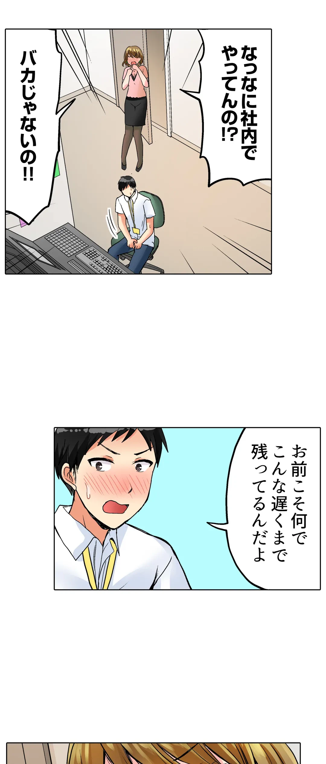 ページ 19 — 第9話