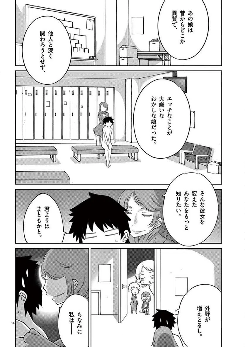 ページ 14 — 第95話