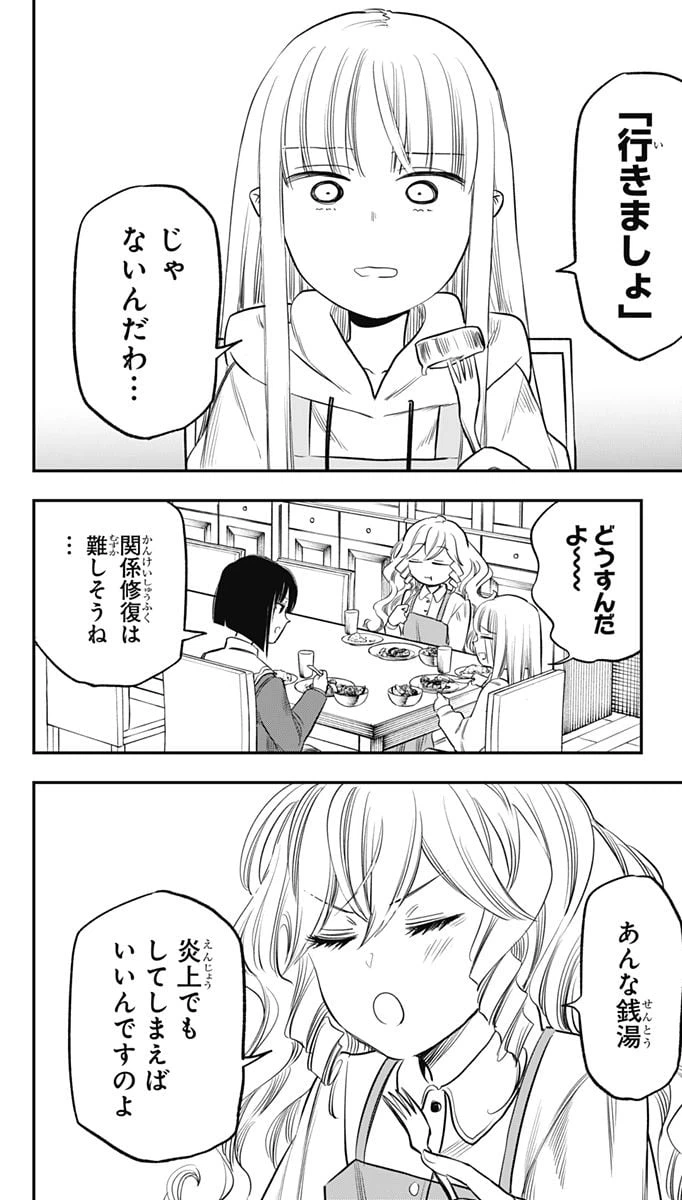 ページ 12 — 第10話