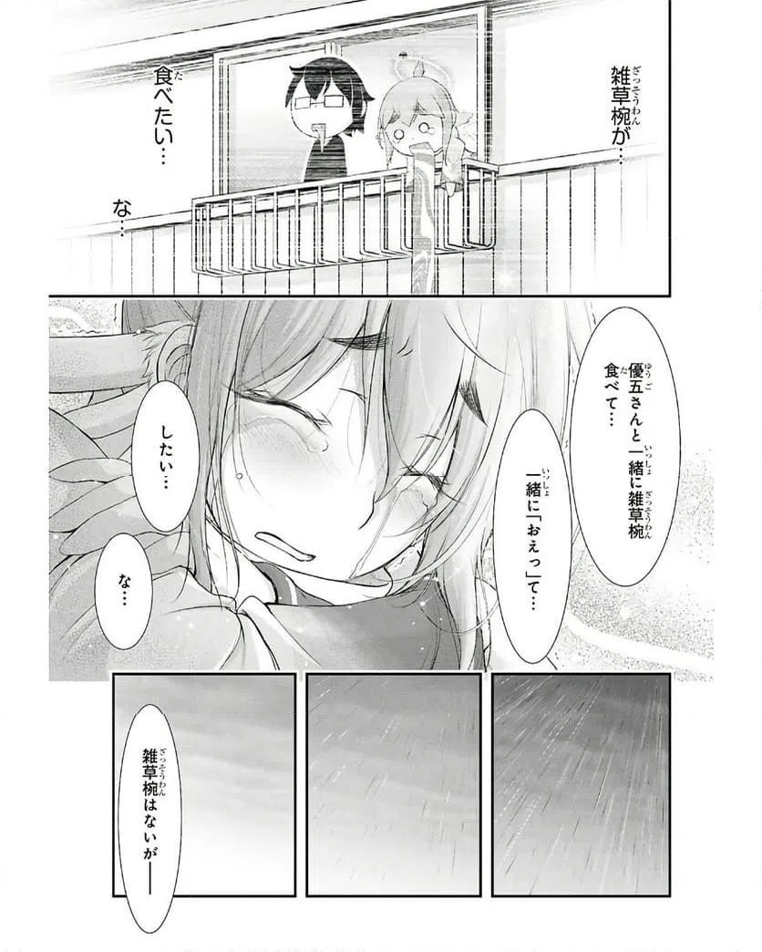 ページ 27 — 第19話
