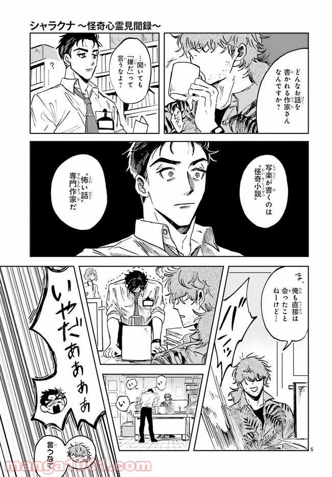 ページ 7 — 第1.1話