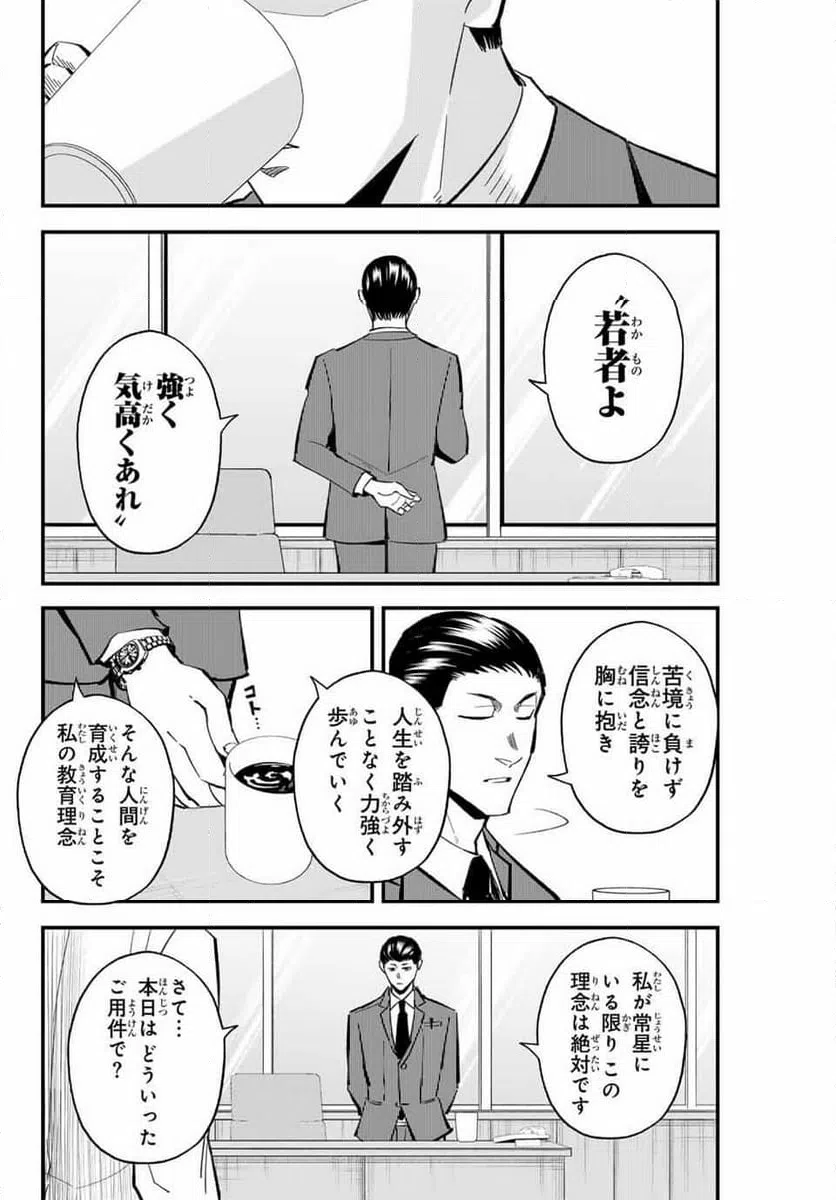 ページ 6 — 第193話
