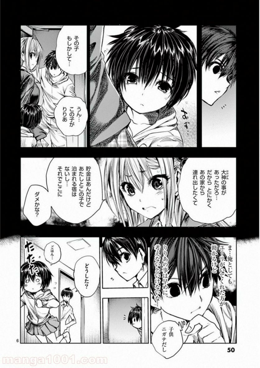 ページ 6 — 第67話
