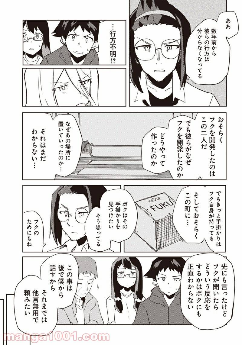 ページ 17 — 第12話