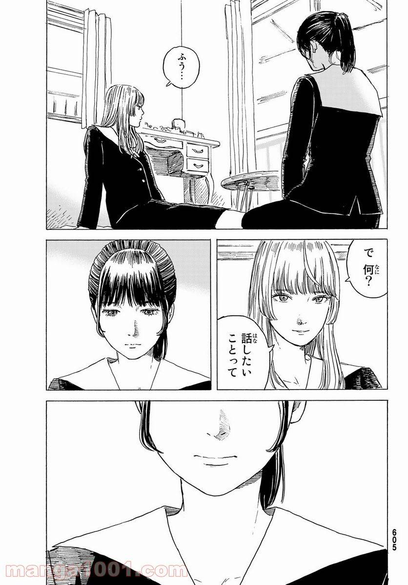 ページ 21 — 第10話