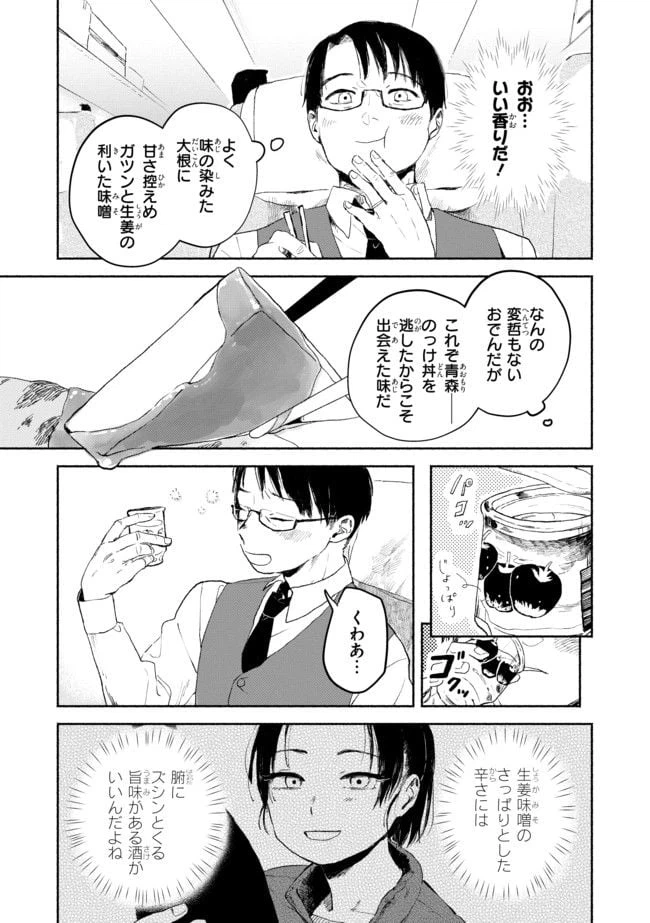 ページ 3 — 第2.2話