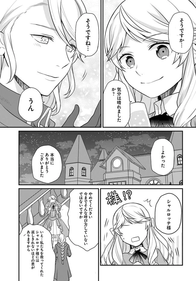 ページ 23 — 第13話
