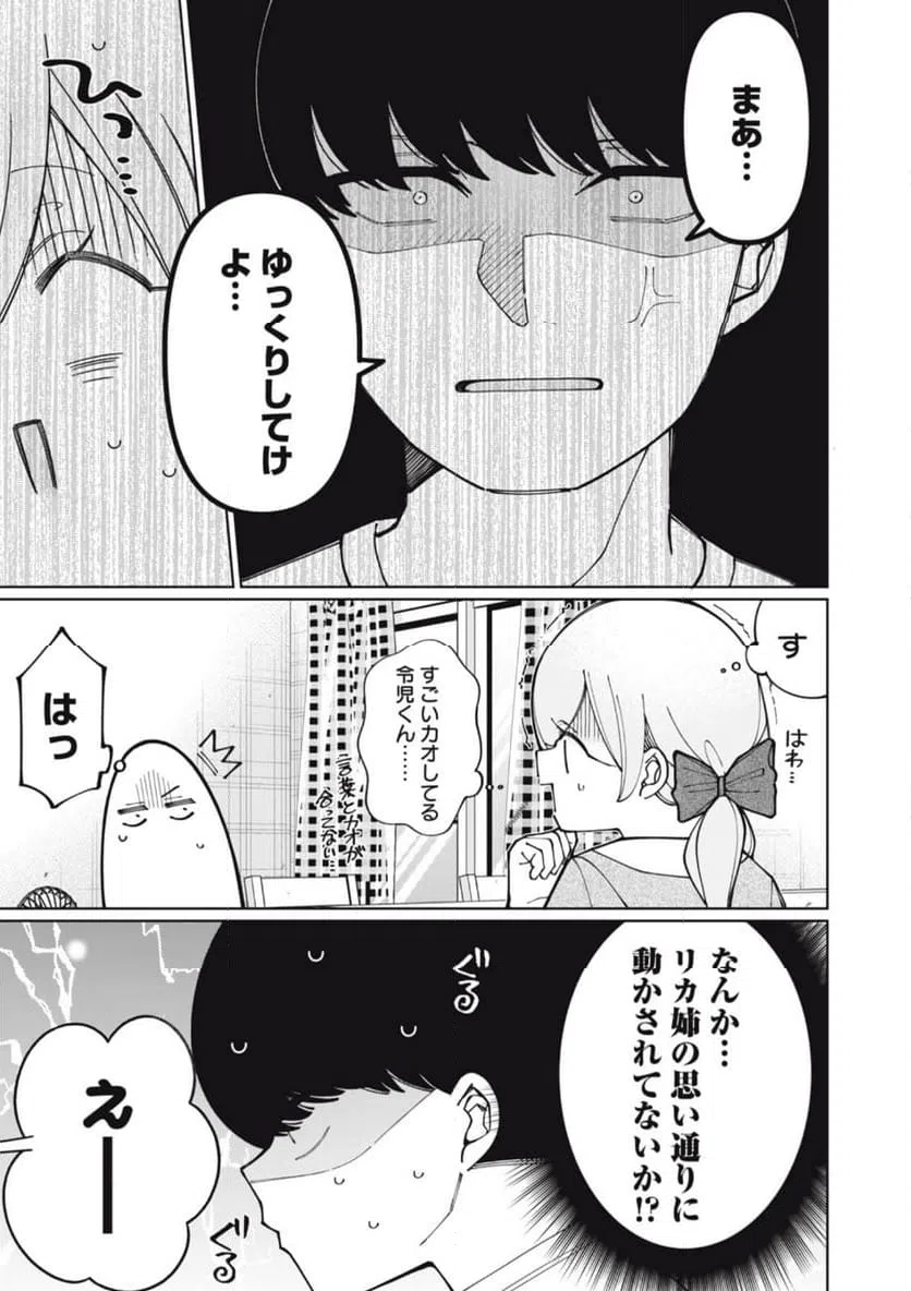 ページ 13 — 第13話