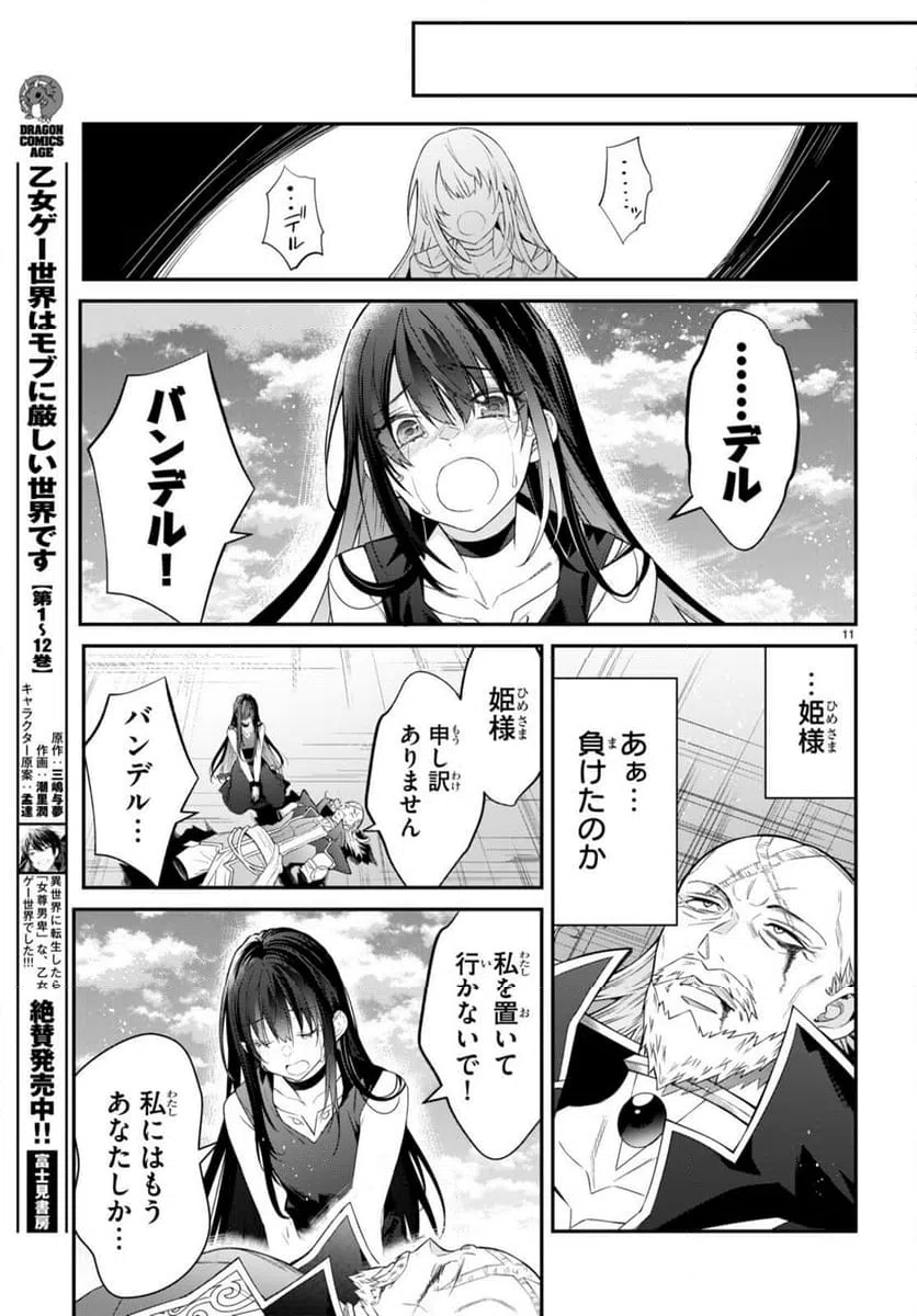 ページ 11 — 第63話