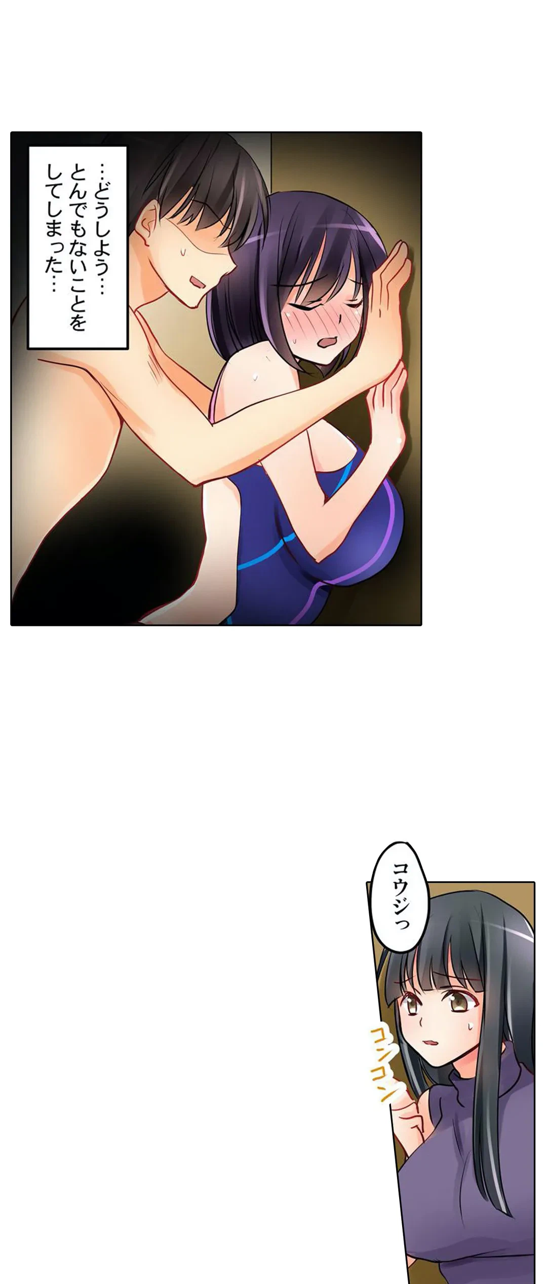 ページ 23 — 第3話