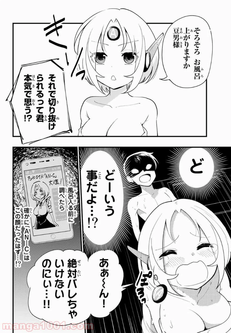 ページ 16 — 第1話