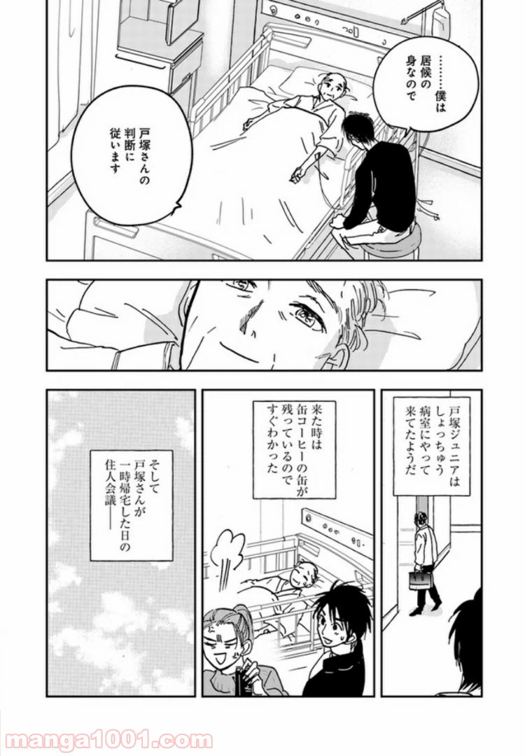 ページ 8 — 第9.1話