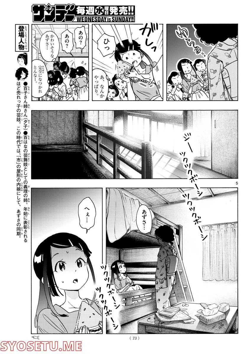 ページ 5 — 第247話