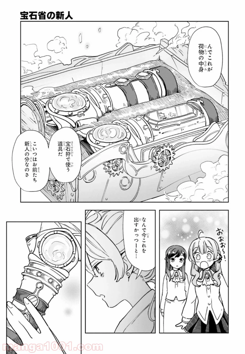 ページ 25 — 第2話
