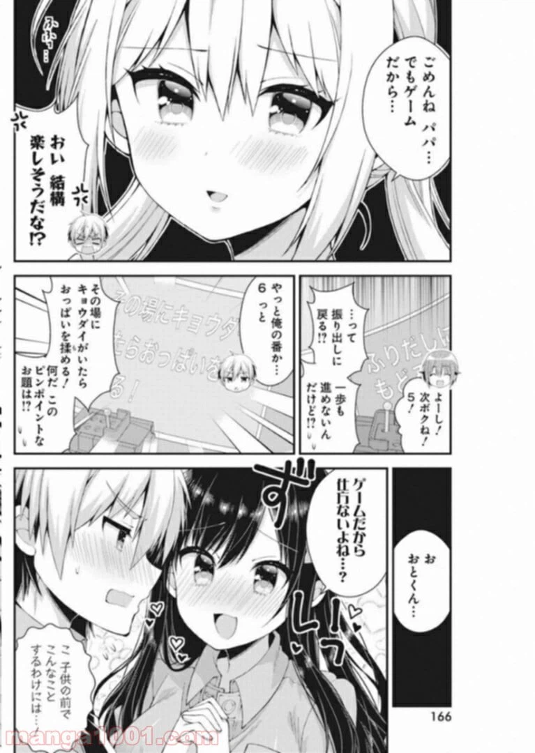 ページ 9 — 第38話