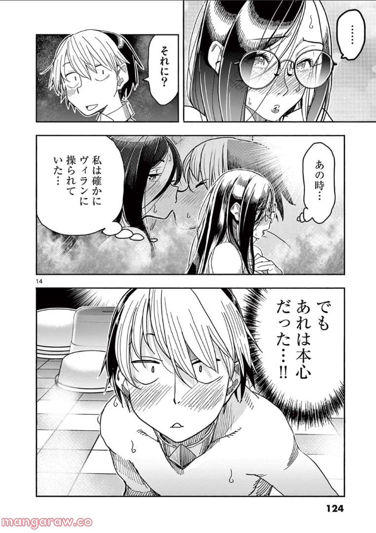 ページ 14 — 第64話